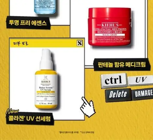 [NEW] 키엘 베터 스크린 유브이 세럼 50ml 상세페이지 7
